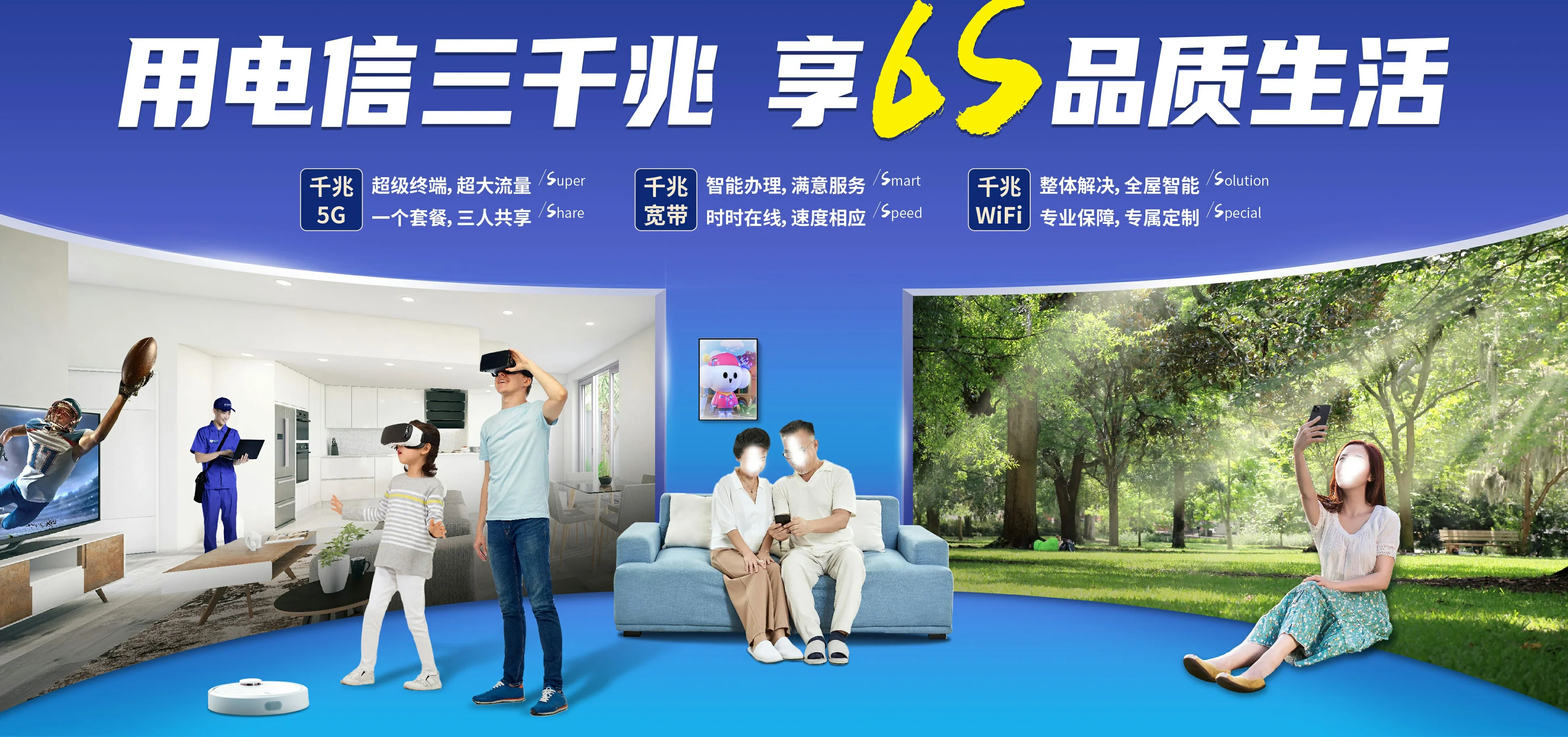 中国电信 钢城电信宽带 宽带套餐
